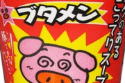 Amazonタイムセール祭りでみんな大好き｢ブタメン｣が安い