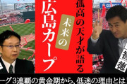 カープOB前田智徳が未来の広島カープを語る！リーグ三連覇から低迷の理由とは？注目選手＆来シーズンについても