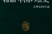 なぜ蜀の政権はいつも滅ぼされるのか