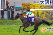 キルロード買えたヤツが大阪杯の狙い馬をカキコするスレ