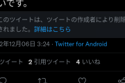 【悲報】ツイ民さん、負けた腹いせに「PK下手」と呟いた一般人を集団いじめ→謝罪させるもさらに死体蹴り