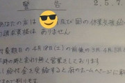 【画像】店に自粛警察がやってきた、その貼り紙がこれ