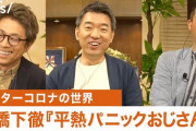 橋.下.徹氏、休業補償に持論「年間5000万円以上補償される国会議員に零細企業の痛み分かるわけない」