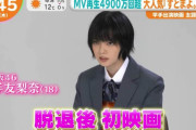 冒頭は欅坂46『キミガイナイ』がBGMに！平手友梨奈出演映画「さんかく窓の外側は夜」主題歌決定の話題をエンタメコーナーで紹介【はやドキ！】