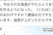 自民党・麻生太郎さん「北海道のお米が美味しいのは農家のおかげ？違います。温暖化のおかげですよ」