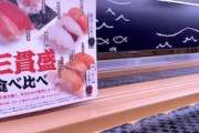 【動画】スシロー、回転寿司の提供を停止してしまうｗｗｗｗｗｗｗ