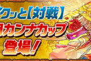 【パズドラ】みんな8人対戦はEPいくつまで稼いでる？【8サク】
