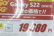 【朗報】auのGalaxy S22が一括1万9680円になる