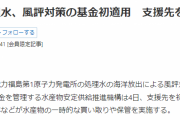 中国に禁輸された水産物、学校給食・自衛隊に提供案　「国民運動」で
