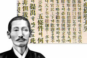 【中央日報】　１１５年前の日本の大韓帝国外交権剥奪が無効である理由