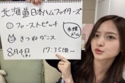 サプライズ発表！！！金川紗耶 地元札幌 日本ハムvsソフトバンク戦で始球式&ファイターズガールに参加「きつねダンス」披露決定！！！！！！【乃木坂46】