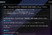 【速報】「デュエルトライアル/ TRADING CARD GAME レギュレーション」を1/30より開催
