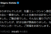 「何様目線だよ」BUCK-TICK櫻井敦司さん追悼文に批判　くるり岸田繁お詫び「よく分かりませんが、なんかすみません」