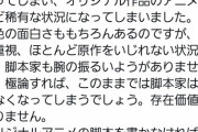 ドラゴンボール脚本家「原作重視では脚本家の腕の振るいようがない。」