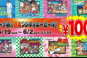 「熱血硬派くにおくん」35周年プロジェクト始動
