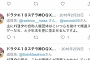 【速報】まさのり父「息子は笑ってる人を見ると自分が馬鹿にされてると思い込むところがあった」