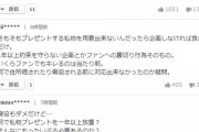 【元HKT48】菅本裕子さん、脅迫行為に警告「適切な処置を取らせて頂きます」【被害者チャレンジ】