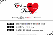 「オトパ2023」9月に開催決定！鳥海浩輔さん・森久保祥太郎さんら出演キャスト&作品解禁