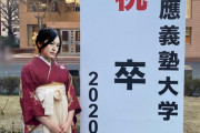 【乃木坂46】寺田蘭世の慶応卒業画像、まともになるｗｗｗｗｗｗｗ