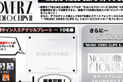 【サイン入りキャンペーン】ももクロMV集 第２弾『MUSIC VIDEO CLIPS Ⅱ』プレゼントキャンペーン決定！