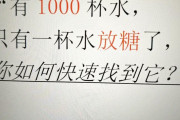 面接官「水が1000杯あり1杯にだけ砂糖が入っています。即座に見分ける方法は？」ぼく「色で判別する」
