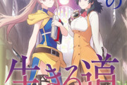 アニメ「処刑少女の生きる道」22年放送へ！ビジュアル＆スタッフ公開！！