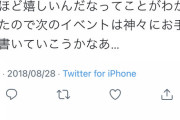 【朗報】白瀬咲耶さん、ファンからお手紙貰って裏垢で死ぬほど喜んでいた