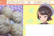 Vtuber 【大空スバル】スバルの肉まん騒動事件、コンビニの肉まんを食べて食レポする企画を始めるが、途中でネット回線が切れて配信終了した事件、母親に回線切断されガチ説教