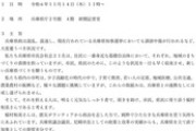 【公職選挙法違反】兵庫県市長会有志が稲村和美に支持表明…弁護士「これは犯罪です。誰か注意する人はいないんでしょうか」