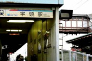 【愛知】駅構内線路上に両脚のひざから下の部分