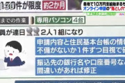 １０万給付、郵送申請はオンライン申請と違いマイナン不要…しかもより早い！？