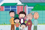 アニメ『ちびまる子ちゃん』TARAKOさん最後エピソードは24日放送の1時間SP内で フジテレビが発表「心よりご冥福をお祈りします」