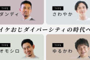 令和の「イケおじ」イメージ、「スタイルがいい」「センスがいい」を超えた1位は？　男女1000人調査で見えた“新定義”