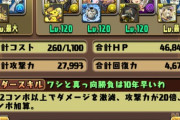 【パズドラ速報】ネテロで極悪クリアｷﾀ━(ﾟ∀ﾟ)━!!【原作再現】