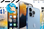 【噂のiPhone14】ノッチなし、ロック画面の常時点灯可能な最強スマホとなる模様