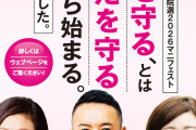 危ない！目を見ちゃダメだ　〜　れいわ「自民党という悪魔が牛耳っている。地獄。私がメシアになる」