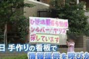 【名古屋】愛犬がひき逃げで事故死　母娘の悲痛な訴え「あさひくんに会いたい」手作りの看板で情報提供呼びかけ