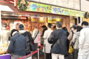 『年末ジャンボ宝くじ』販売開始 7億円求め銀座に長蛇の列 購入者「コロナ禍を吹き飛ばす！」