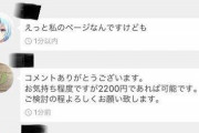 メルカリ未経験者「メルカリってキチガイだらけなんでしょ？なんか怖い」