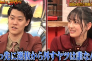 霜降り粗品『こいつは過大評価やっていう乃木坂メンバーいます？真っ先に選抜から外すヤツは誰なん？』