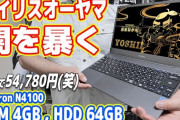 【朗報】アイリスオーヤマのノートPC、早くも1万円値下げでなんJ民納得価格に！