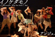 アンジュルム『アイノケダモノ』-アンジュルム 2025 autumn 「Keep Your Smile！」 final-