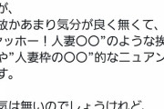 【悲報】浦野一美「“人妻”という表現は気分が良くないので使わないで」