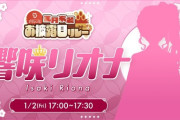 【ホロライブ】響咲リオナ新衣装お披露目！髪型の問題なのかかなりイメージ変わったな