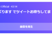 【NMB48】公式Twitterで2回目のスペース配信【#NMB48バズります】