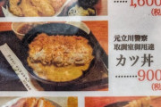 【画像】取り調べ室のカツ丼　実在したwywywyywywywywy