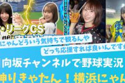 日向坂ちゃんねるにて野球実況！高井俐香⇒阪神タイガース、石塚瑶季⇒ベイスターズ？？←コレ【KO ZH EN ES RU SUB】#한국어 자막