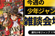 今週の少年ジャンプについて語ろう【17号】