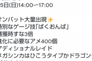 【ポケモンGO】「進化に飴が400個必要なポケモン」←これそろそろ何とかしない？