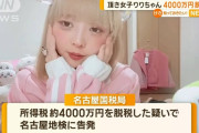 【悲報】頂き女子りりちゃん、終了